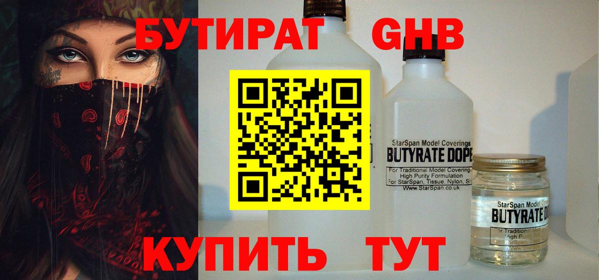 Бутират  Вход с VPN  Тосно  БУТИРАТ BDO 